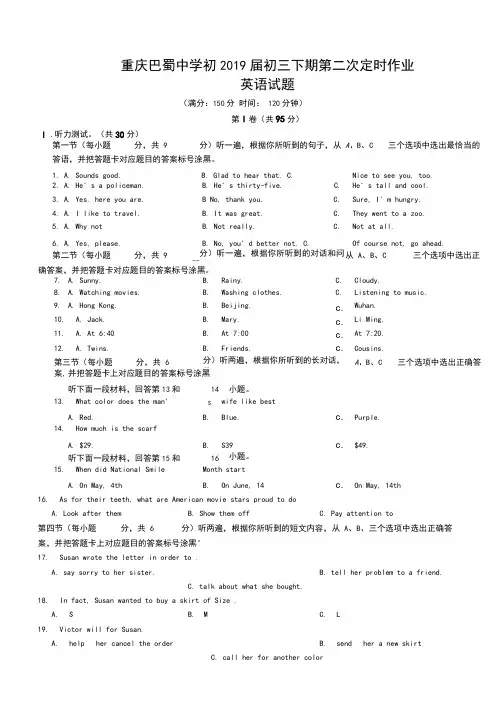 重庆巴蜀中学初-2019-届初三下期第二次定时作业英语试题