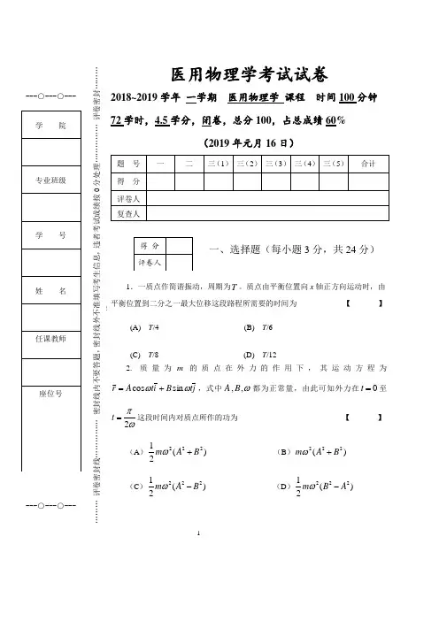 医用物理学期末试卷及答案