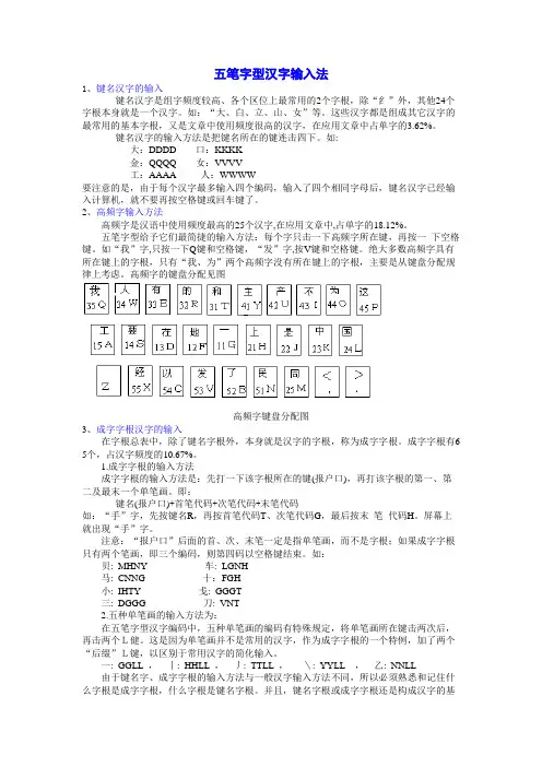 五笔字型输入法使用