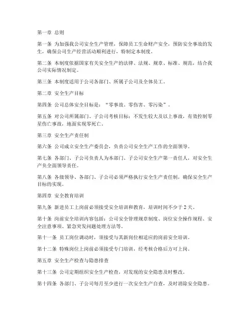 协力安全生产管理制度精选
