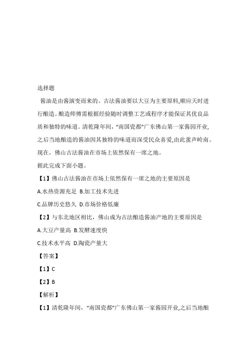 2022~2023年高三下半期第一次模拟考试文综合地理题带答案和解析(辽宁省大连市)
