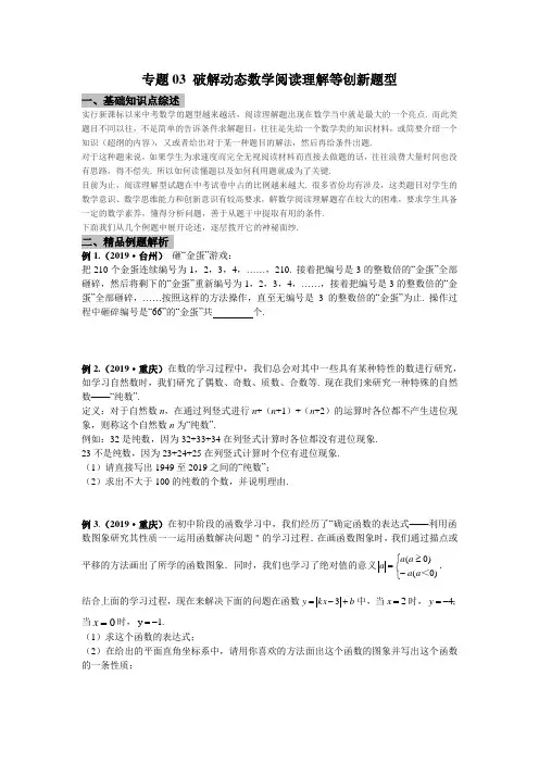 2020年中考数学动态问题专题- 阅读理解创新题