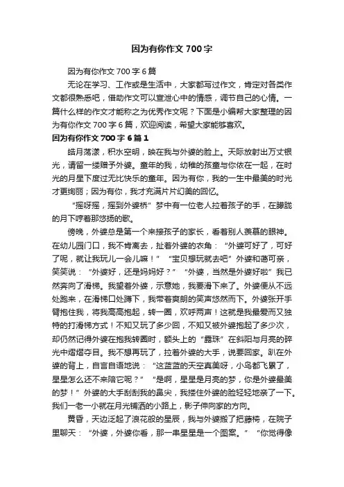 因为有你作文700字