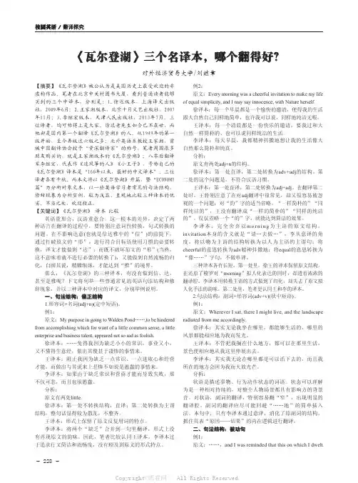 《瓦尔登湖》三个名译本，哪个翻得好？   