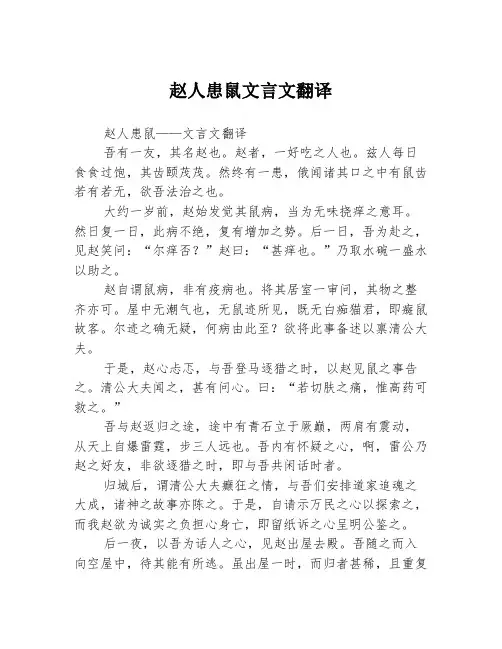 赵人患鼠文言文翻译