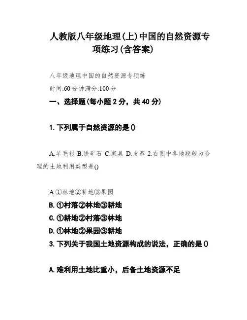 人教版八年级地理(上)中国的自然资源专项练习(含答案)