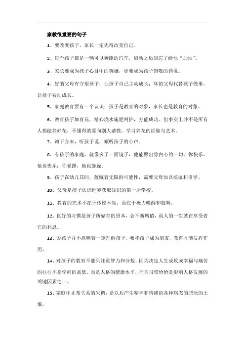 家教很重要的句子