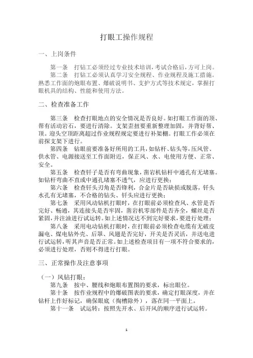 掘进各工种操作规程