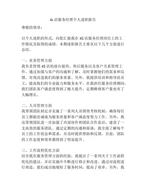 4s店服务经理个人述职报告