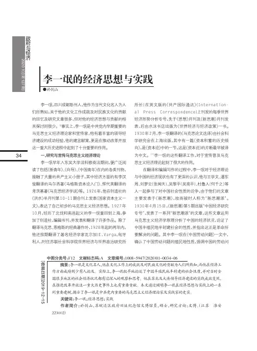 李一氓的经济思想与实践