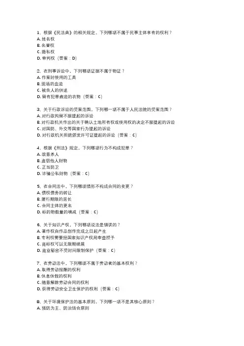 2024法考题目