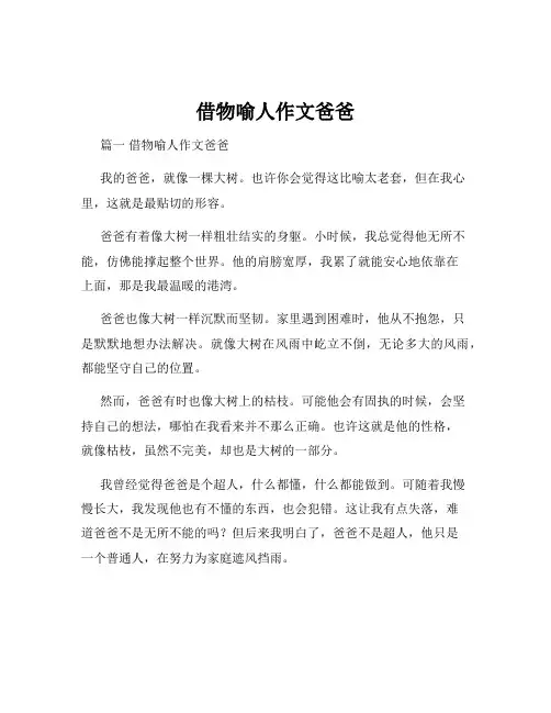 借物喻人作文爸爸