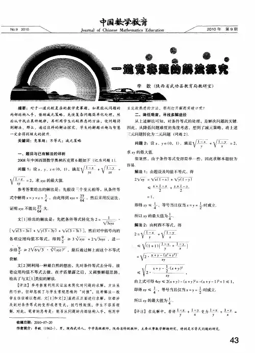 一道竞赛题的解法探究