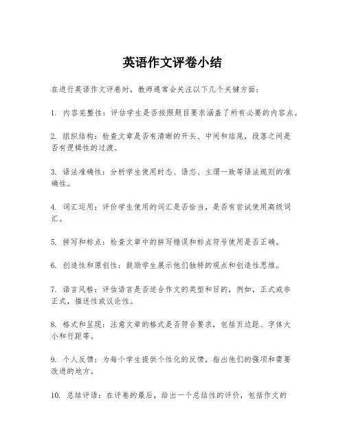 英语作文评卷小结