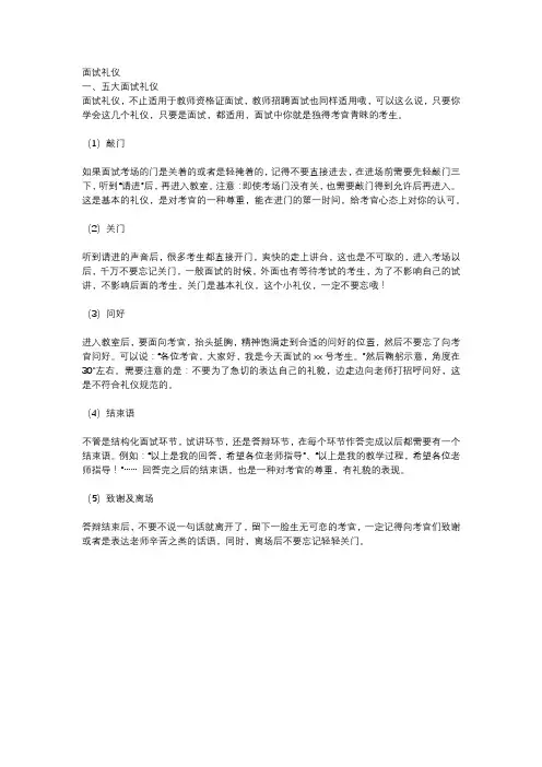 教资面试礼仪规范