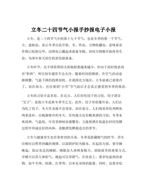 立冬二十四节气小报手抄报电子小报