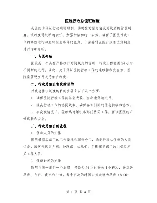 医院行政总值班制度