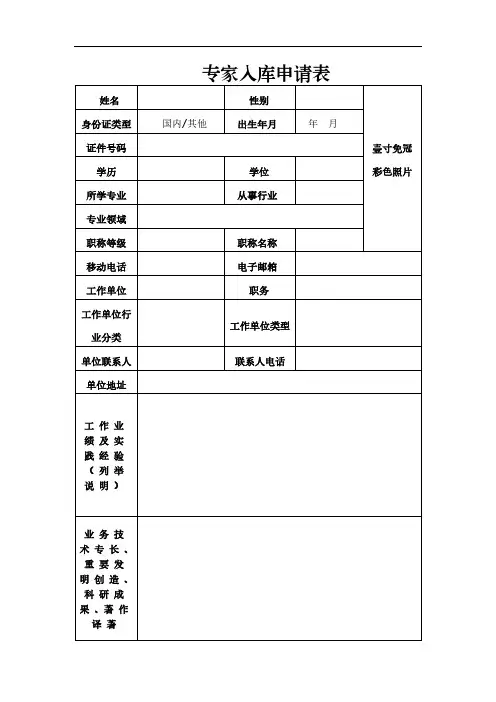 专家入库申请表