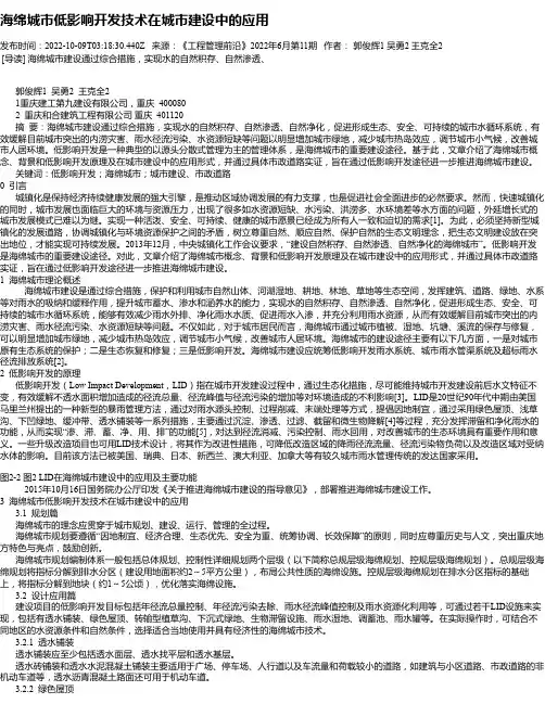 海绵城市低影响开发技术在城市建设中的应用