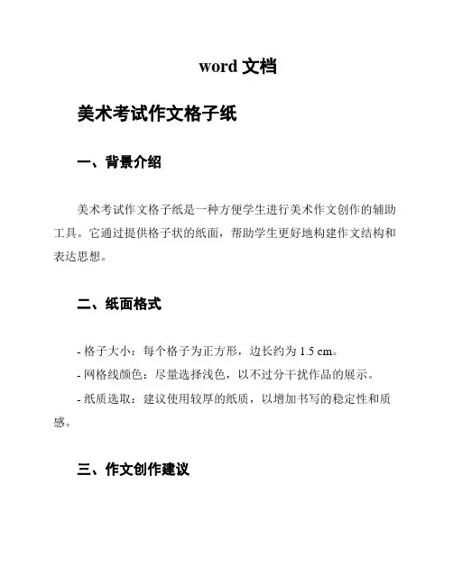word文档
