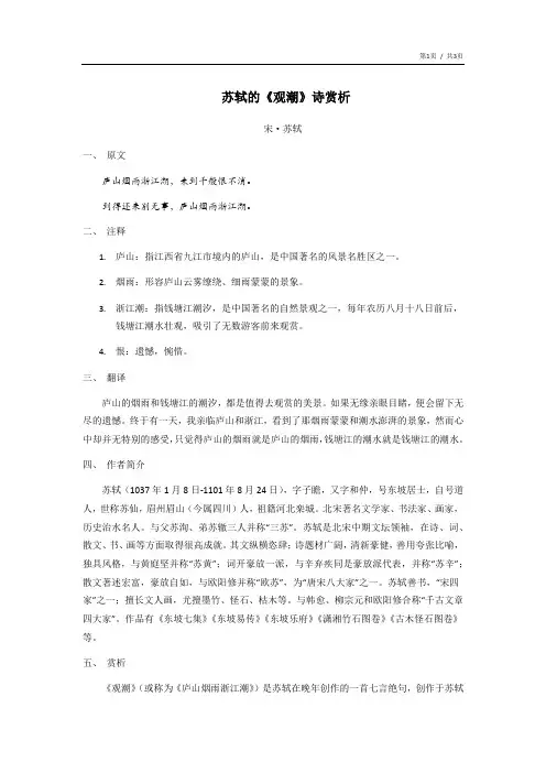 苏轼的《观潮》诗