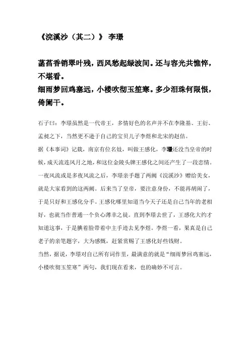 《浣溪沙》的赏析