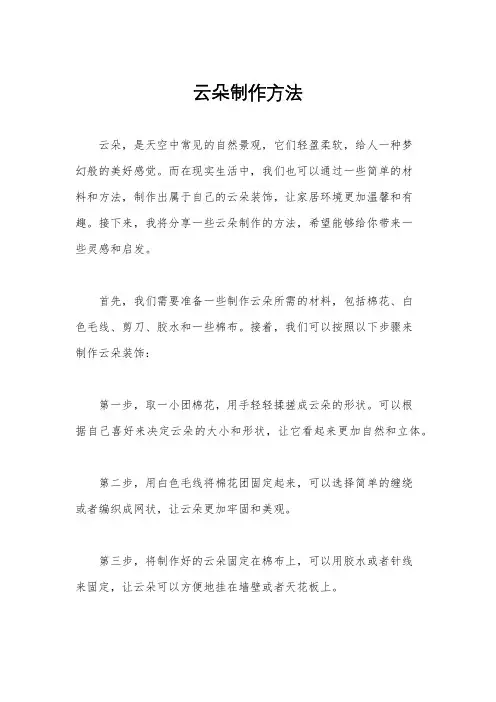 云朵制作方法