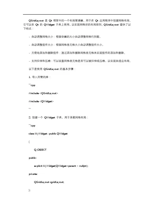 qgridlayout 用法