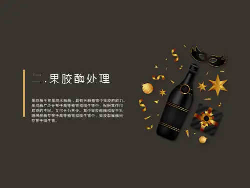 酿酒技术：葡萄汁改良