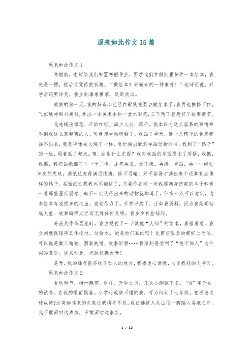 原来如此作文15篇