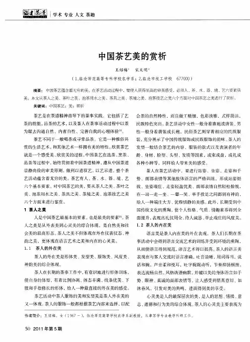 中国茶艺美的赏析