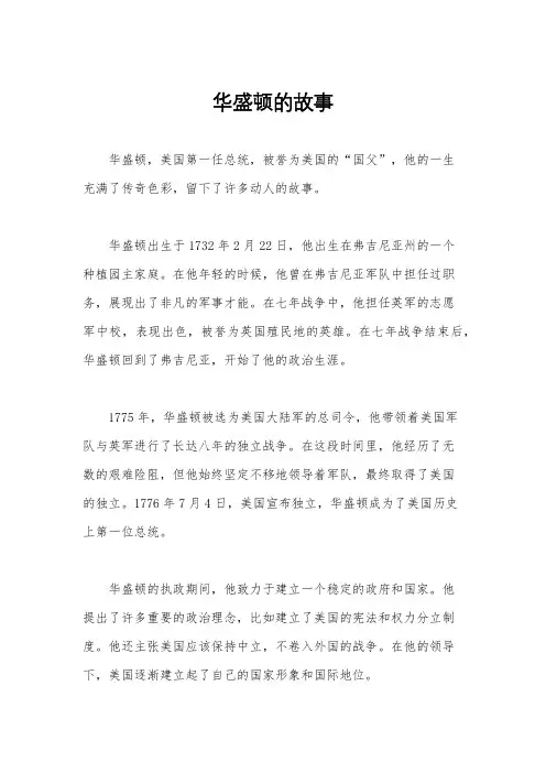 华盛顿的故事