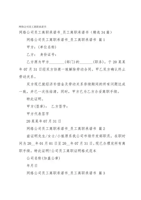 网络公司员工离职承诺书