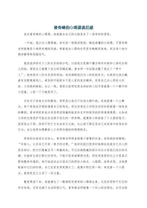 曾奇峰的心理课读后感