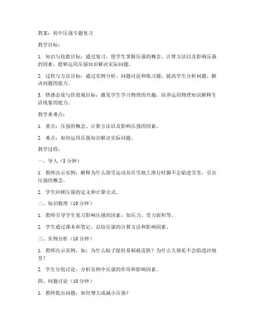 初中压强专题复习教案