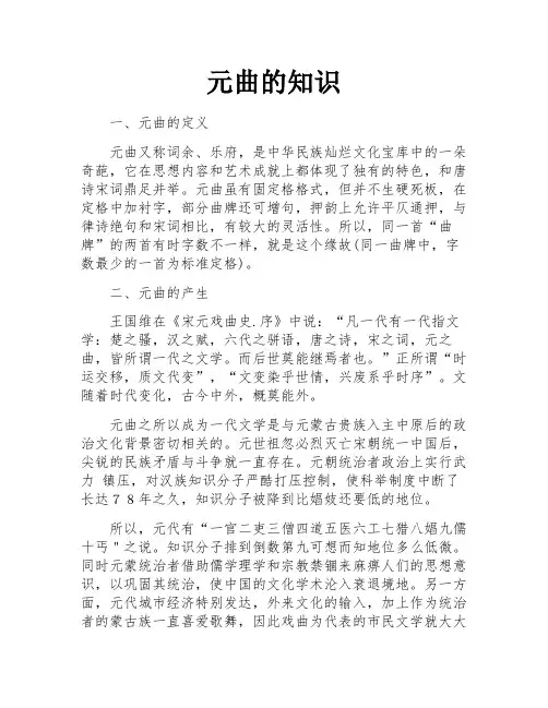 元曲的知识
