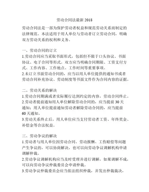 劳动合同法最新2018