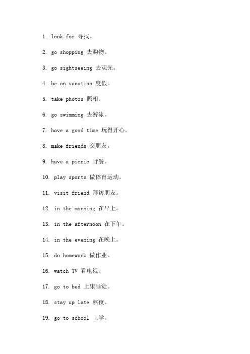 七年级上册英语第一单元短语