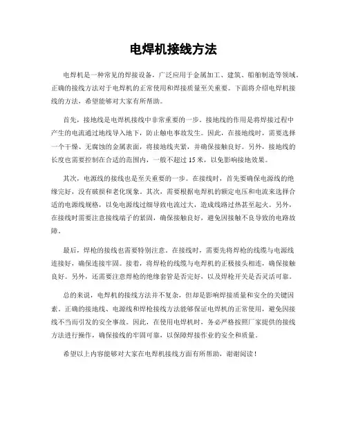 电焊机接线方法