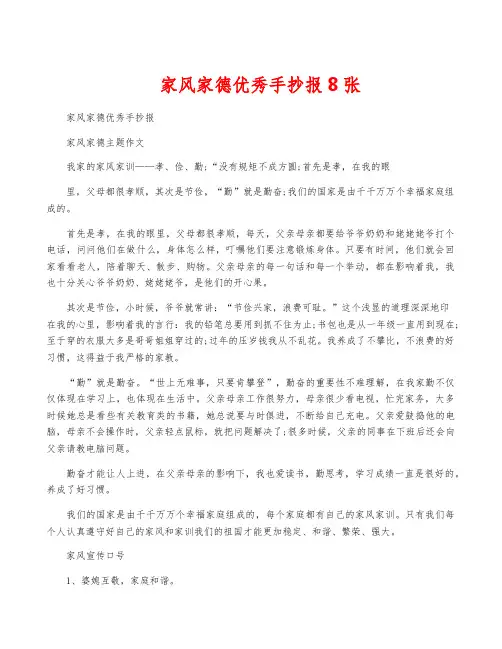 家风家德优秀手抄报8张