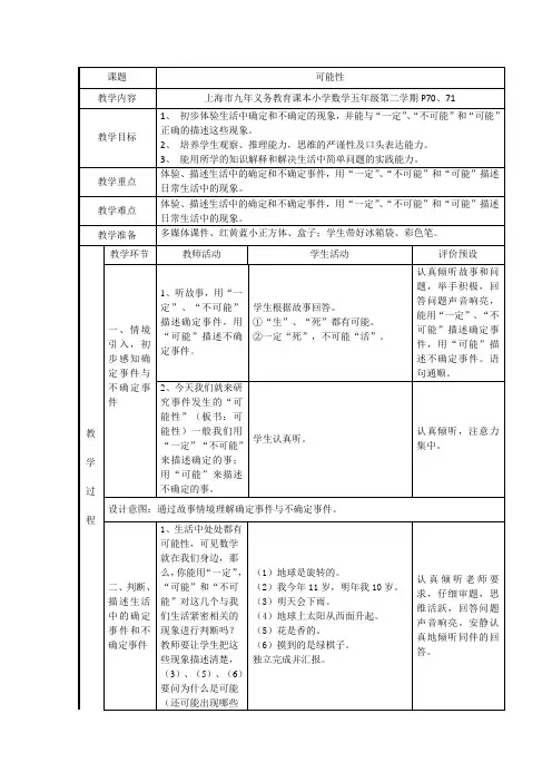 五年级下册数学教案 5.1 可能性  沪教版 (2)