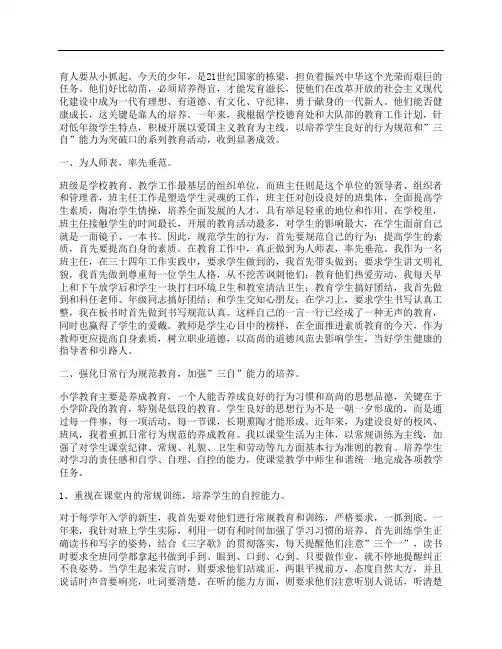 发挥班级整体作用,加强三自能力的培养