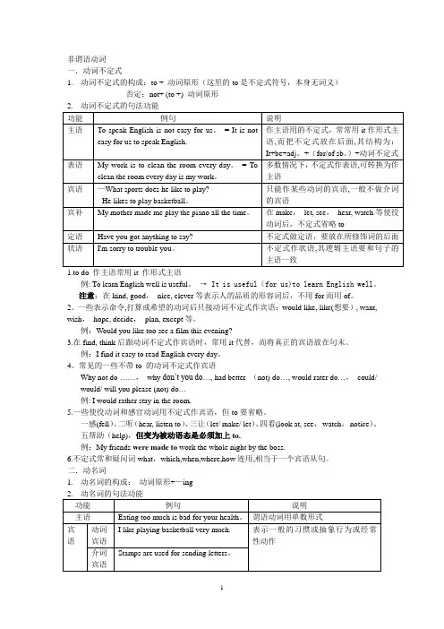非谓语动词表格形式