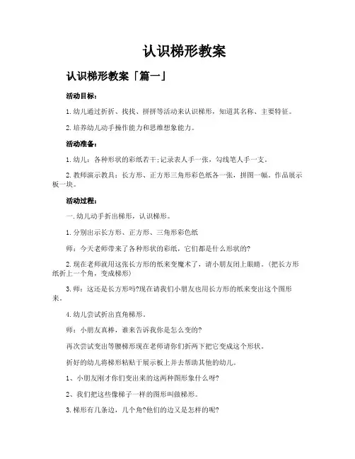 认识梯形教案