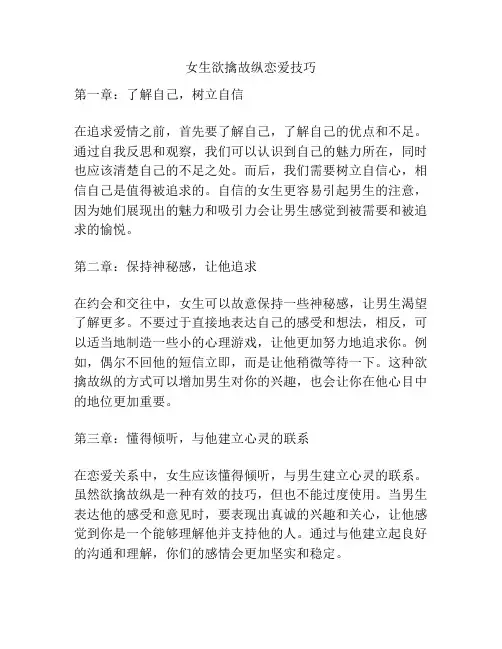 女生欲擒故纵恋爱技巧