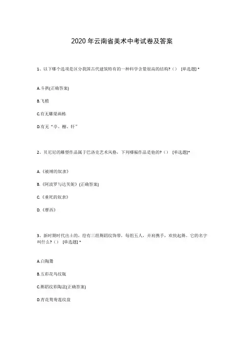2020年云南省美术中考试卷及答案