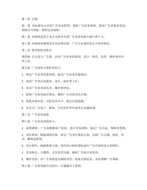 广告单位管理制度