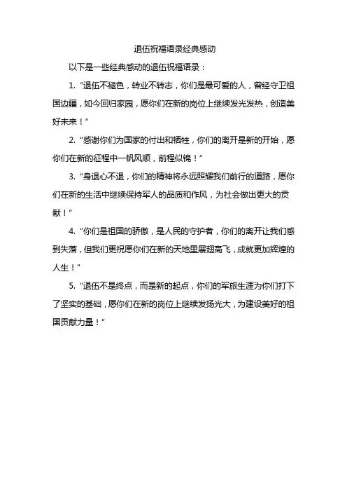 退伍祝福语录经典感动