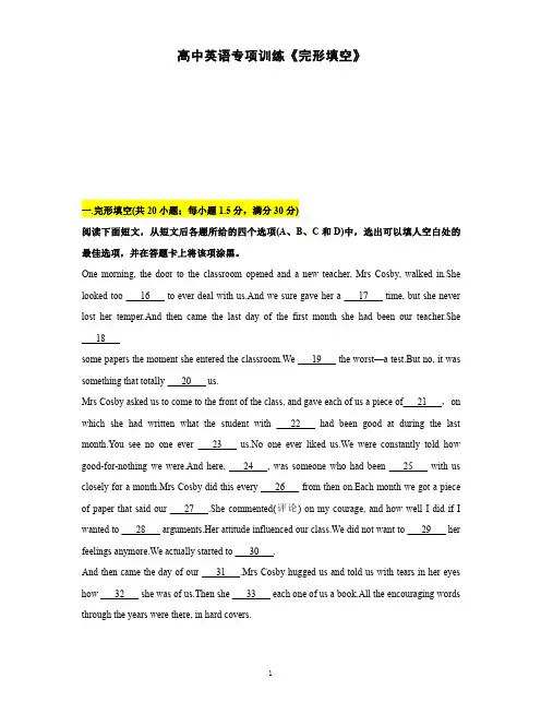 高中英语专项训练《完形填空》(二)