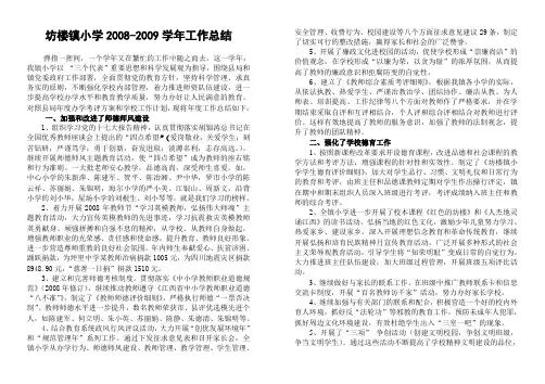 2008-2009学年学校工作总结